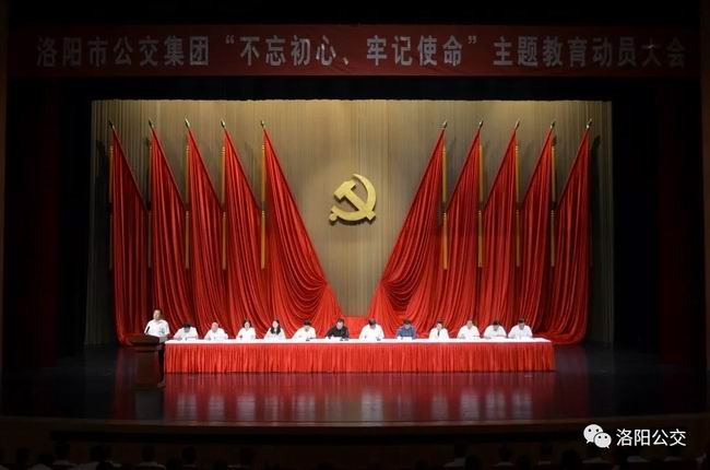 洛陽(yáng)市公交集團組織召開(kāi)“不忘初心、牢記使命”主題教育動(dòng)員大會(huì )
